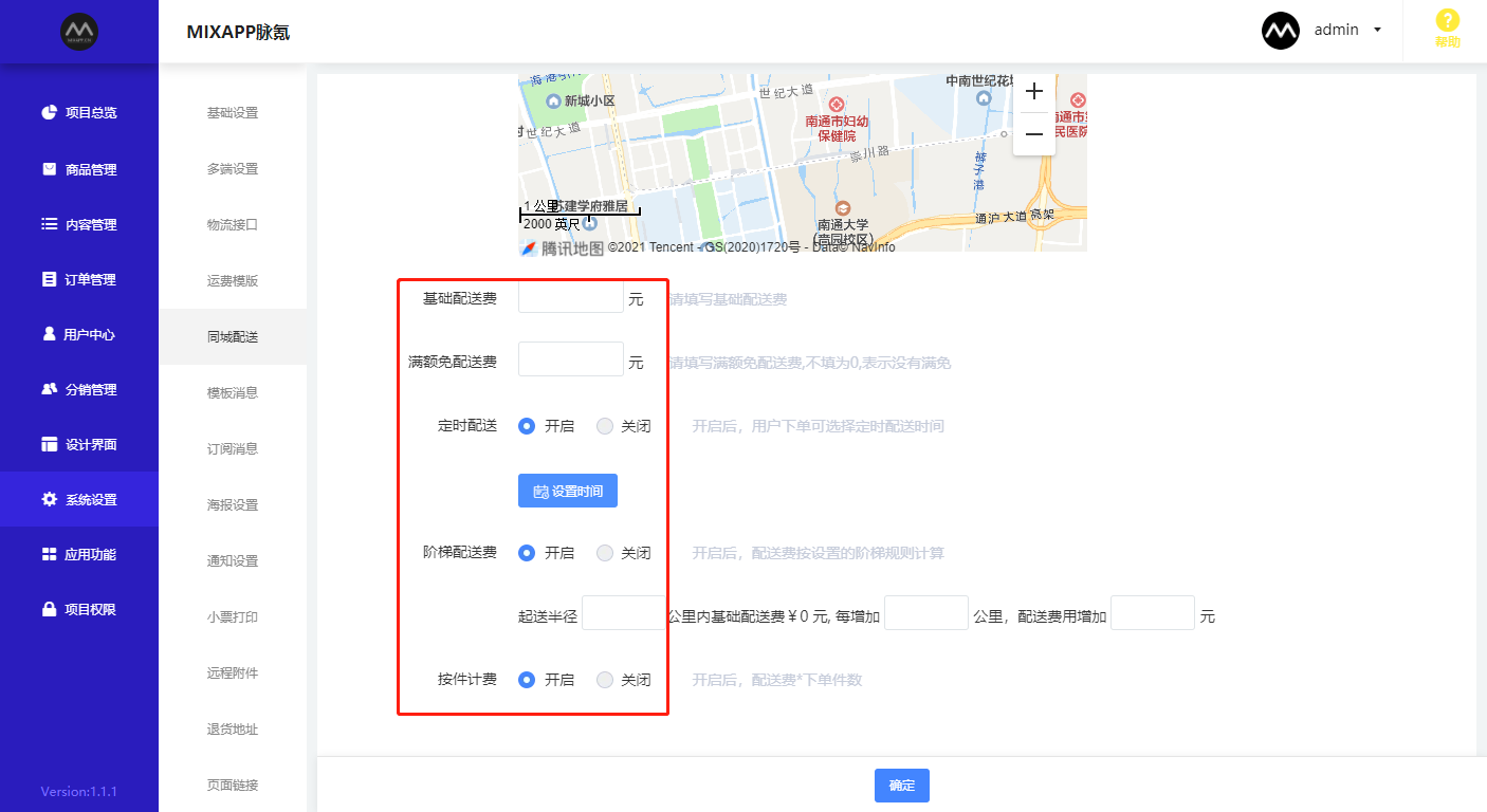 1.9 同城配送设置 - 图3
