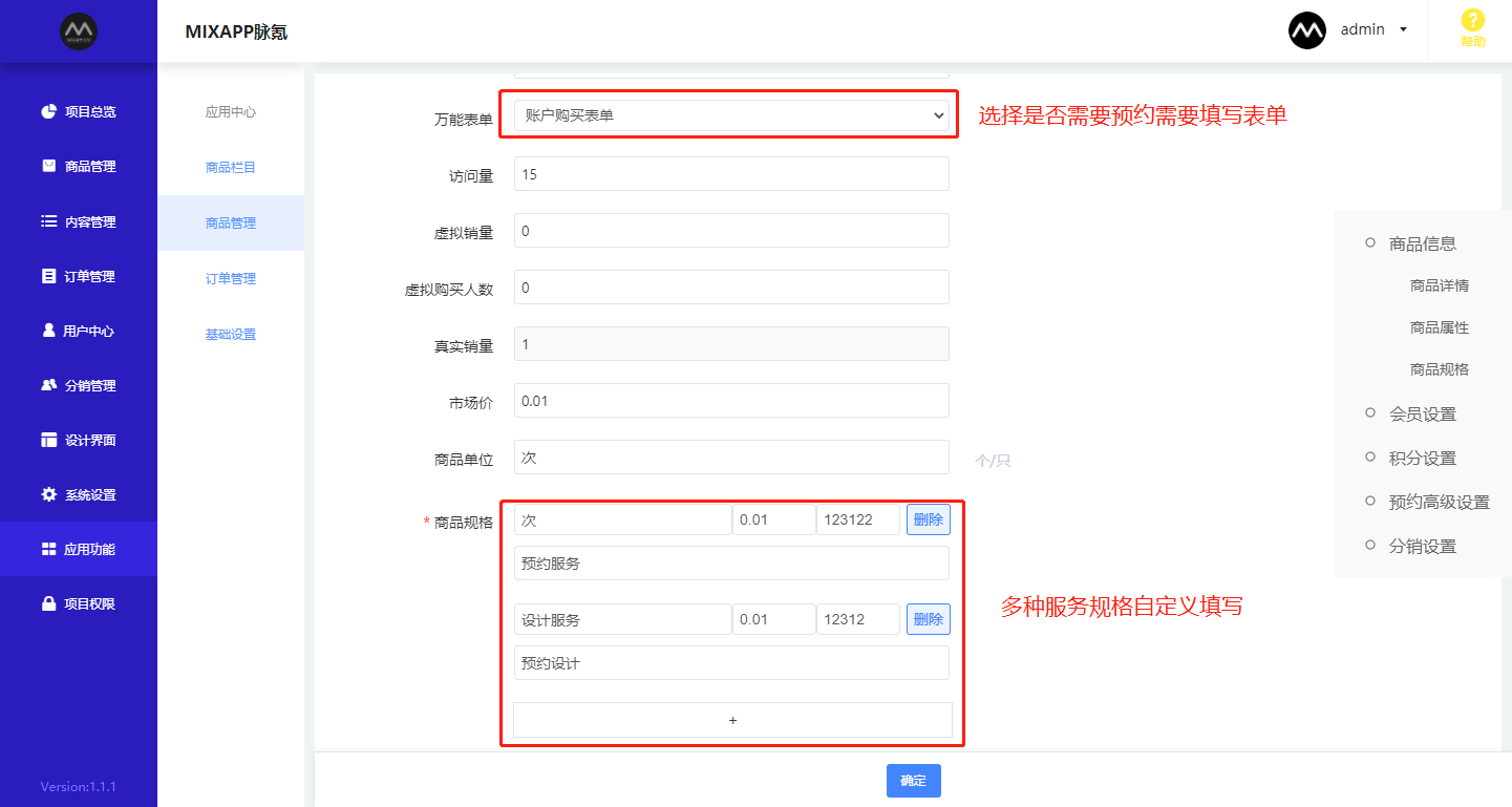 8.3 高级预约预定 - 图7