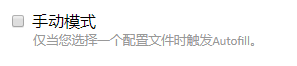 自动填表单 - Autofill 介绍 - 图9
