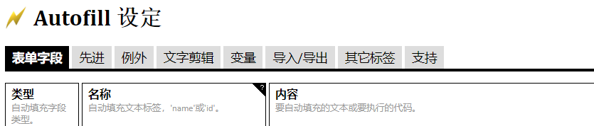 自动填表单 - Autofill 介绍 - 图4