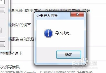 Chrome浏览器安装证书的方法 - 图11