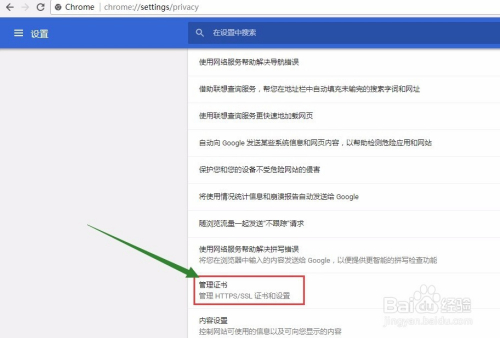 Chrome浏览器安装证书的方法 - 图6