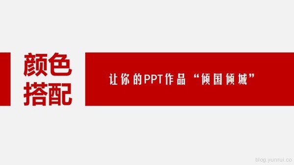 如何写一个优雅的 PPT - 图15