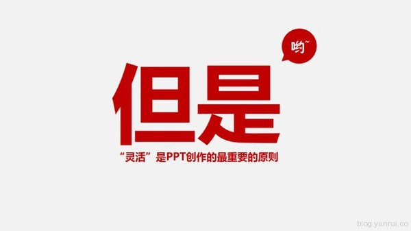 如何写一个优雅的 PPT - 图8