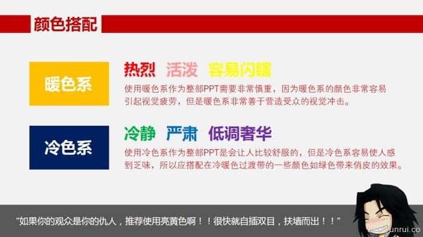 如何写一个优雅的 PPT - 图16