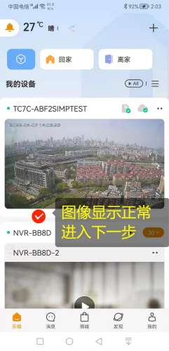 乐橙APP显示设备登录正常(1).jpg