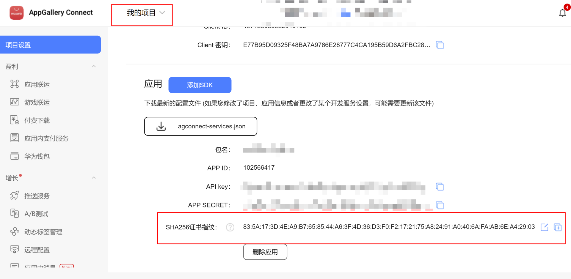 【MobPush】华为开发者联盟后台配置全记录 - 图9