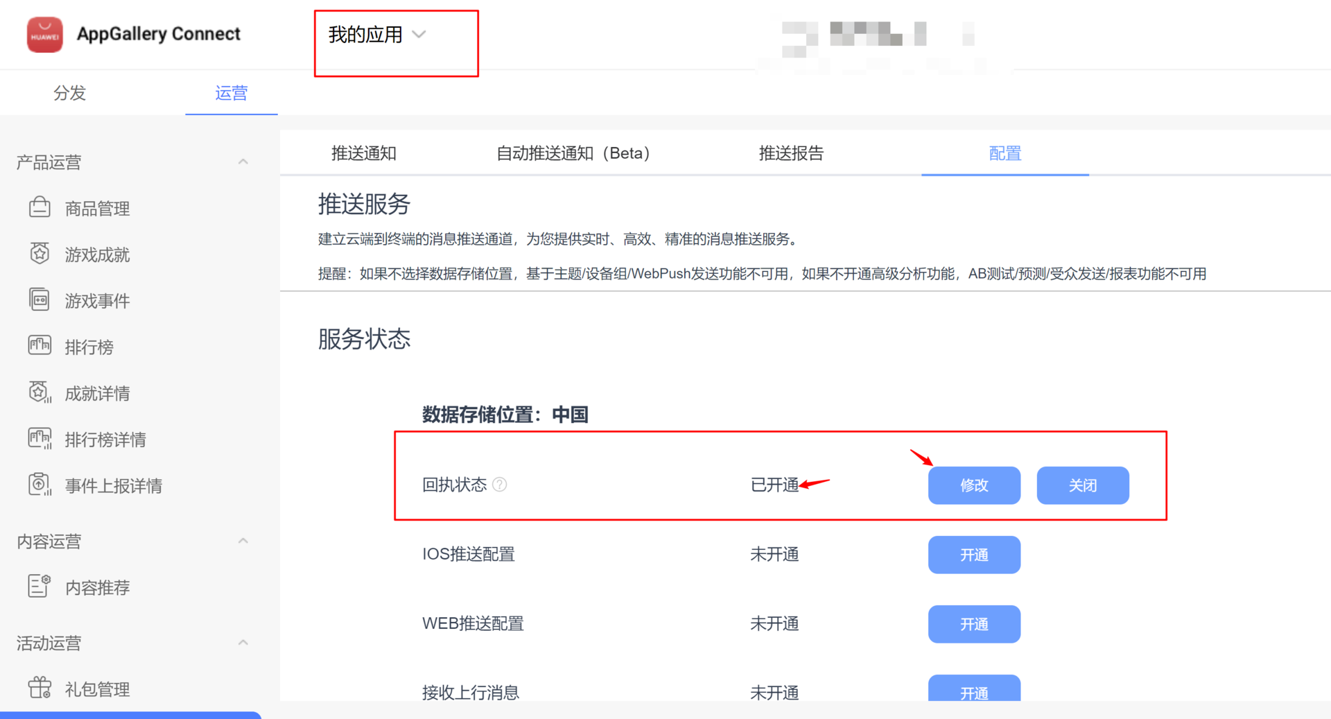 【MobPush】华为开发者联盟后台配置全记录 - 图1