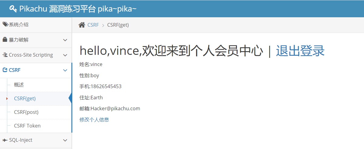 Pikachu漏洞靶场系列之CSRF - 图2
