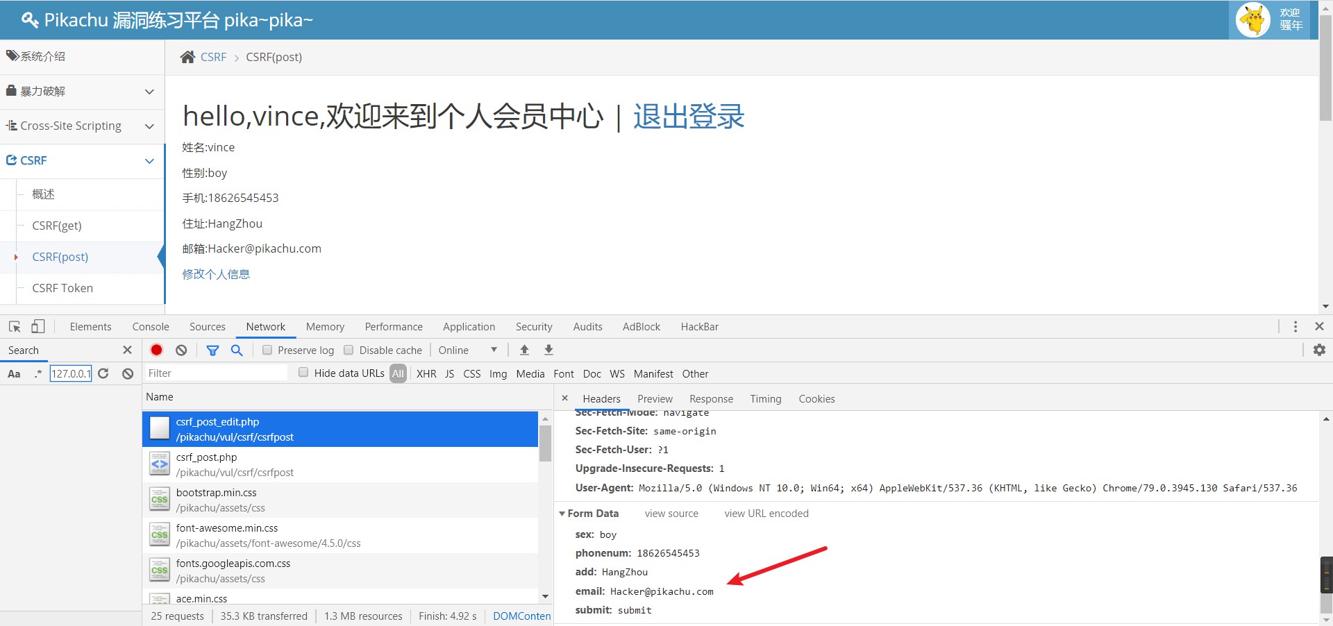 Pikachu漏洞靶场系列之CSRF - 图6