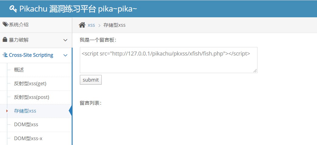 Pikachu漏洞靶场系列之XSS - 图2