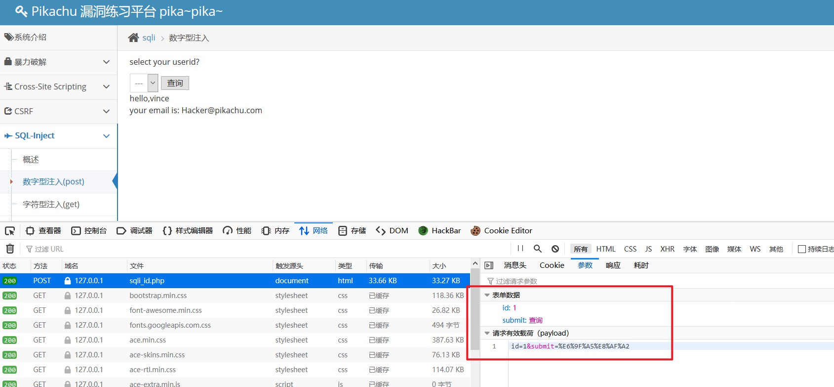 Pikachu漏洞靶场系列之SQL - 图1