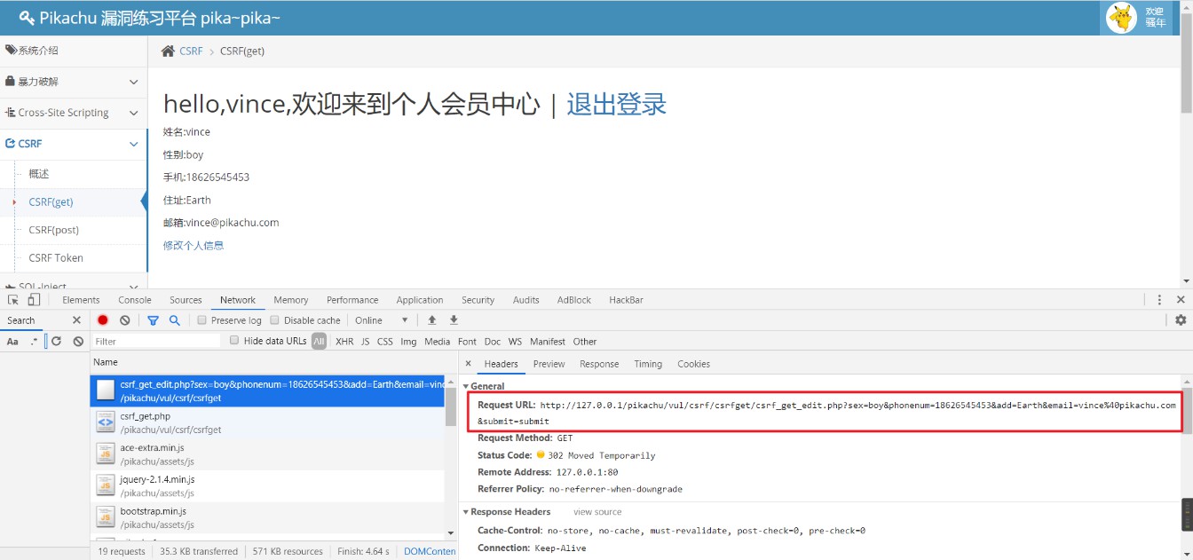 Pikachu漏洞靶场系列之CSRF - 图1