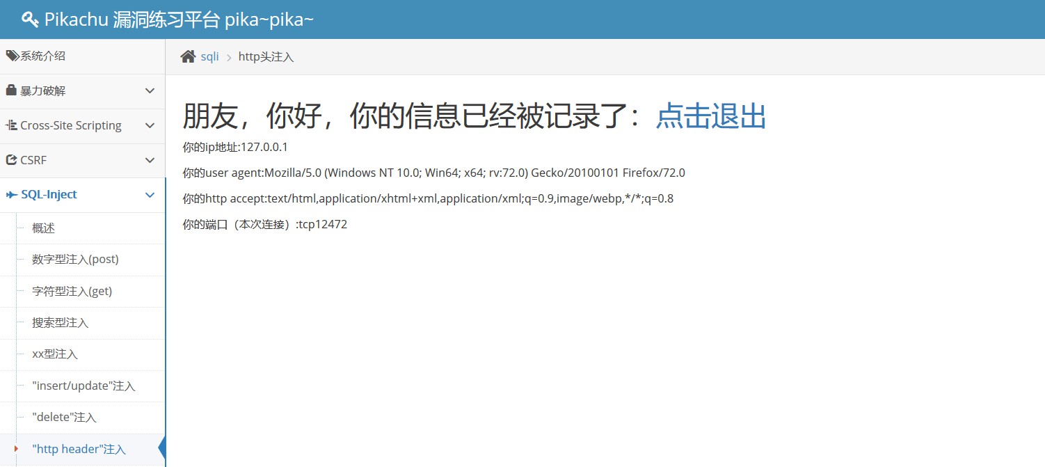 Pikachu漏洞靶场系列之SQL - 图3