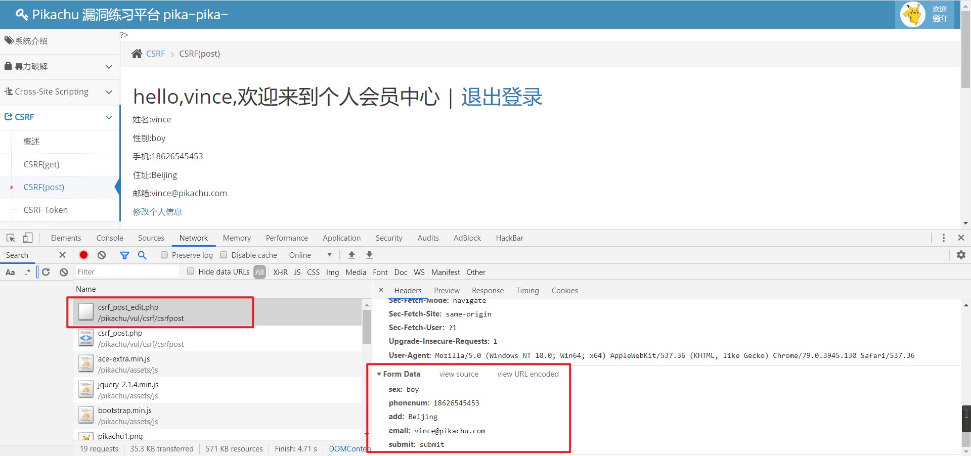 Pikachu漏洞靶场系列之CSRF - 图3