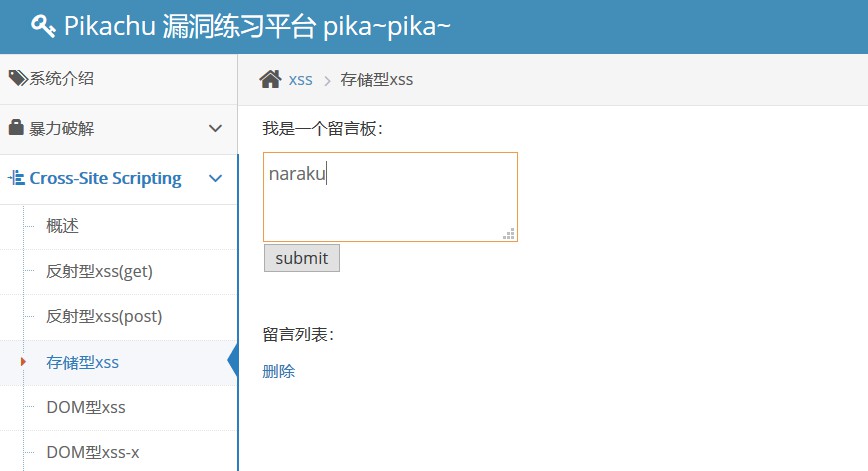 Pikachu漏洞靶场系列之XSS - 图5