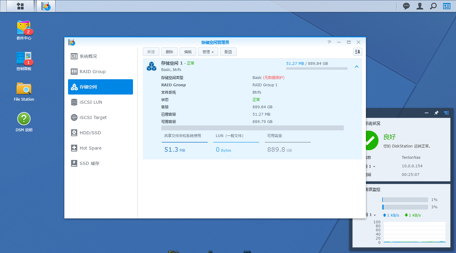 6.1.7添加存储空间 - 图13