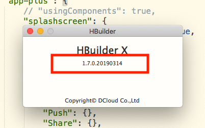 HBuilderX版本