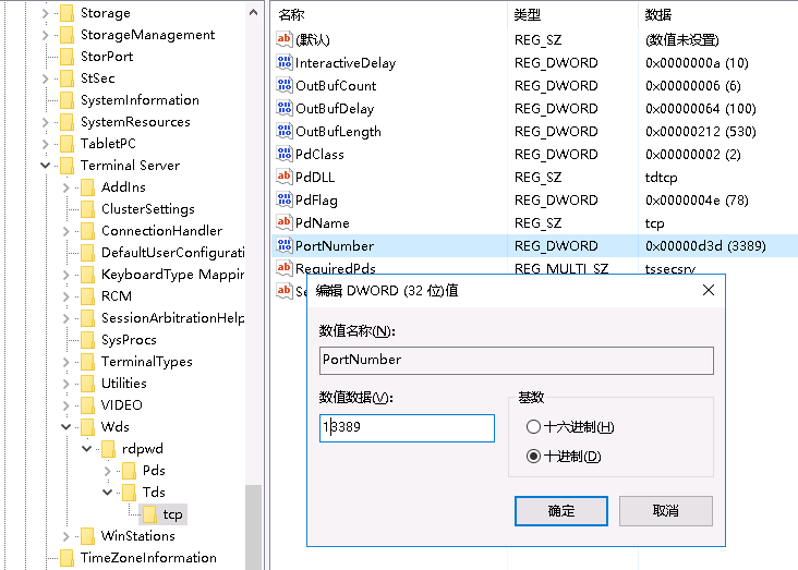 3.1 更改远程终端默认3389端口 - 图1