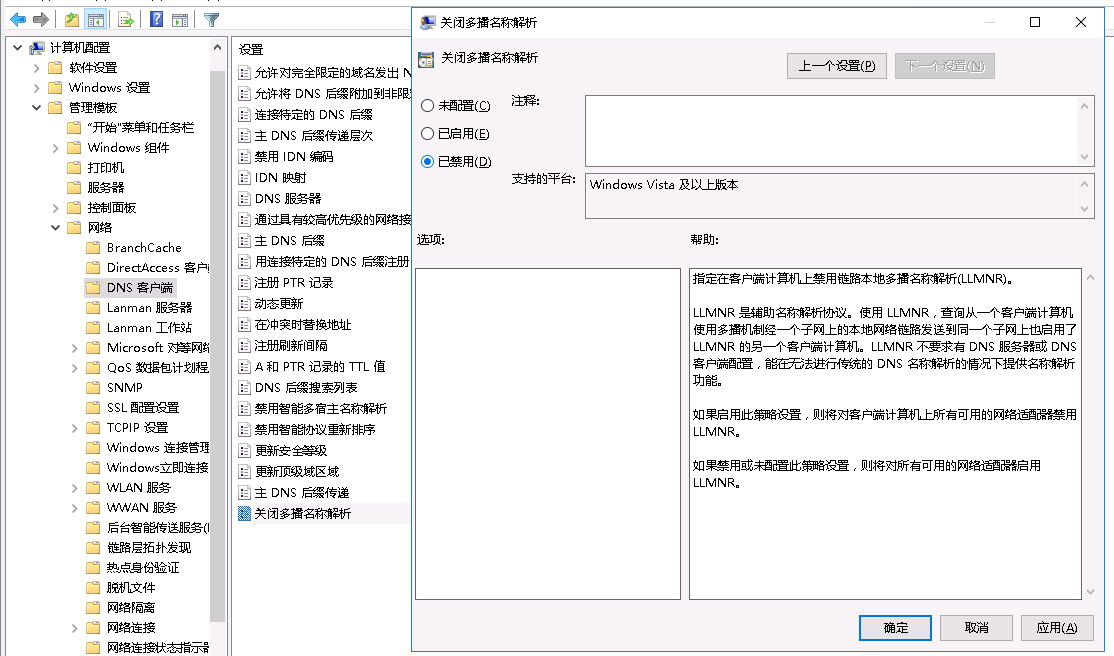 4.4 关闭139端口（Netbios服务）、445端口、5355端口（LLMNR） - 图2