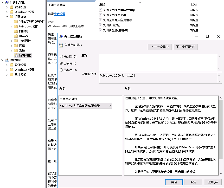 7.2 关闭Windows自动播放功能 - 图1