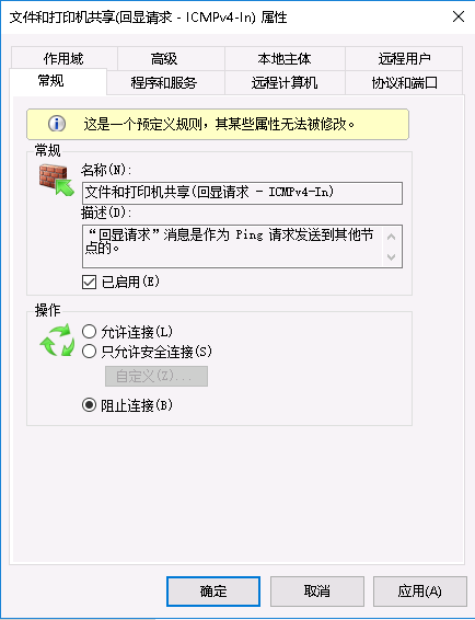 6.3 关闭ICMP（禁ping） - 图1