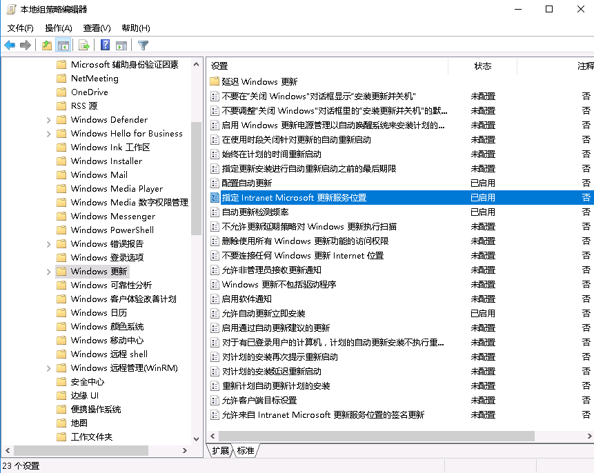 1.1 更换Windows更新服务器 - 图1