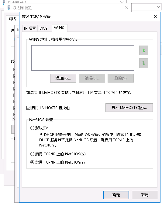 4.4 关闭139端口（Netbios服务）、445端口、5355端口（LLMNR） - 图1