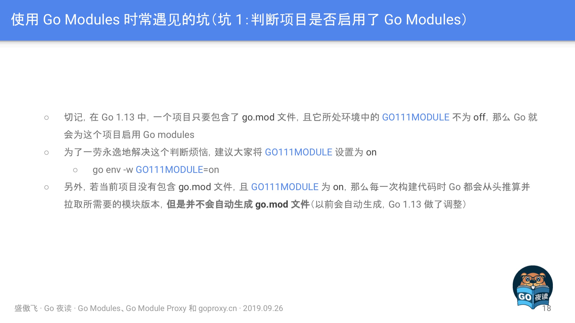 【转载】干货满满的 Go Modules 和goproxy.cn - 图4