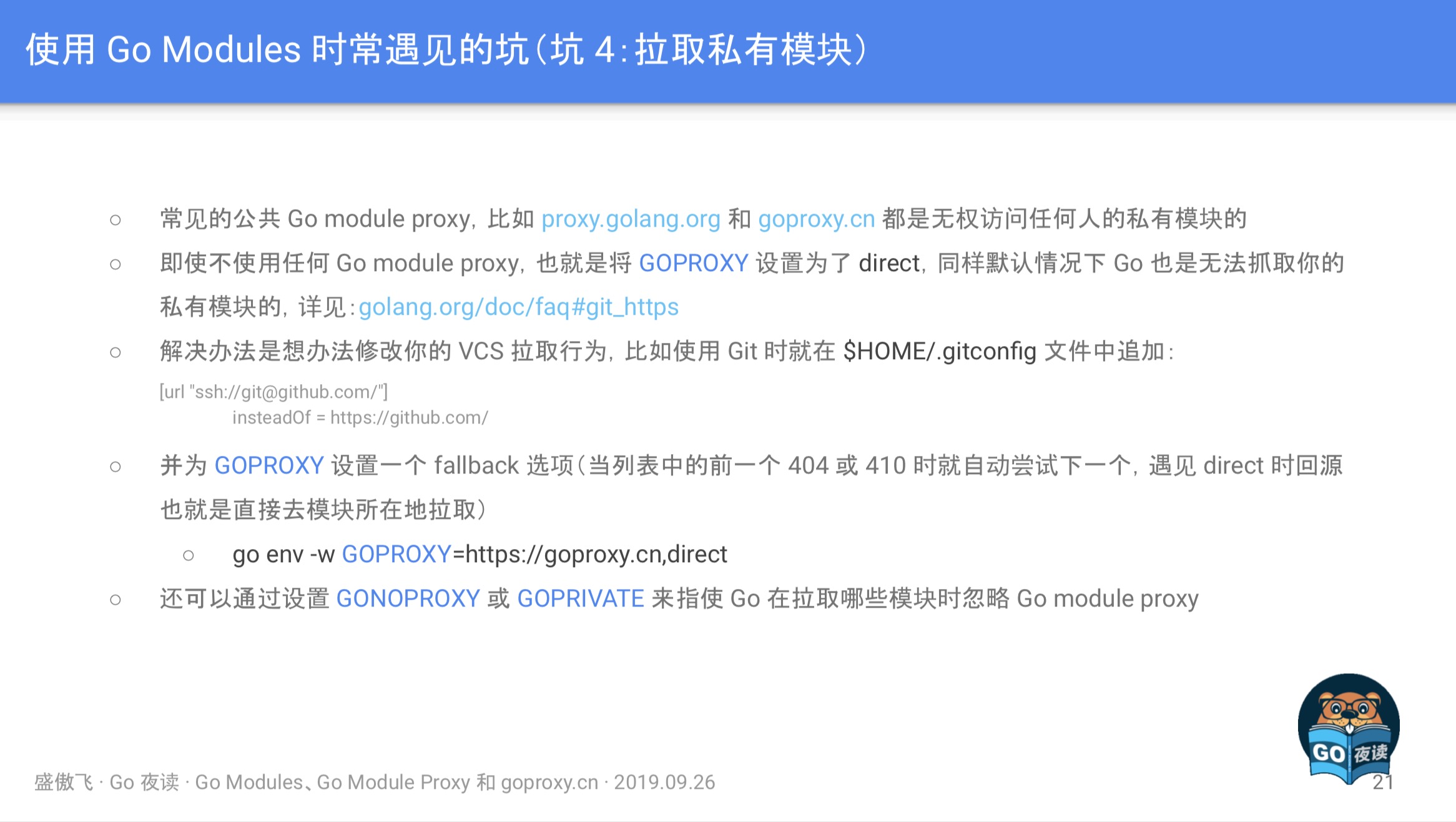 【转载】干货满满的 Go Modules 和goproxy.cn - 图7