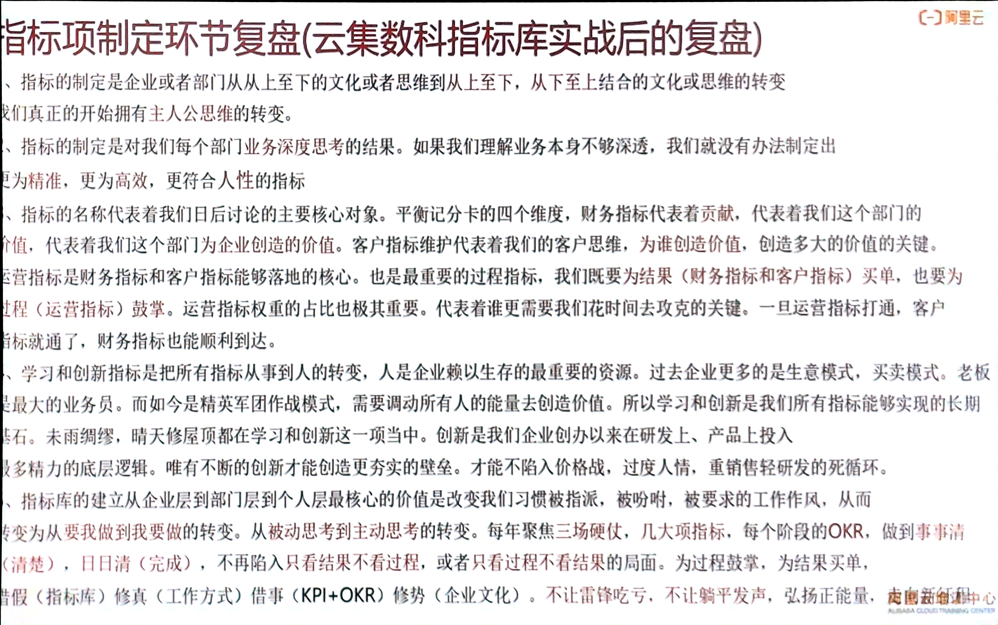 阿里巴巴管理方法论 - 图27