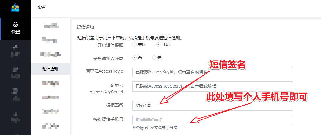 短信配置 - 图8
