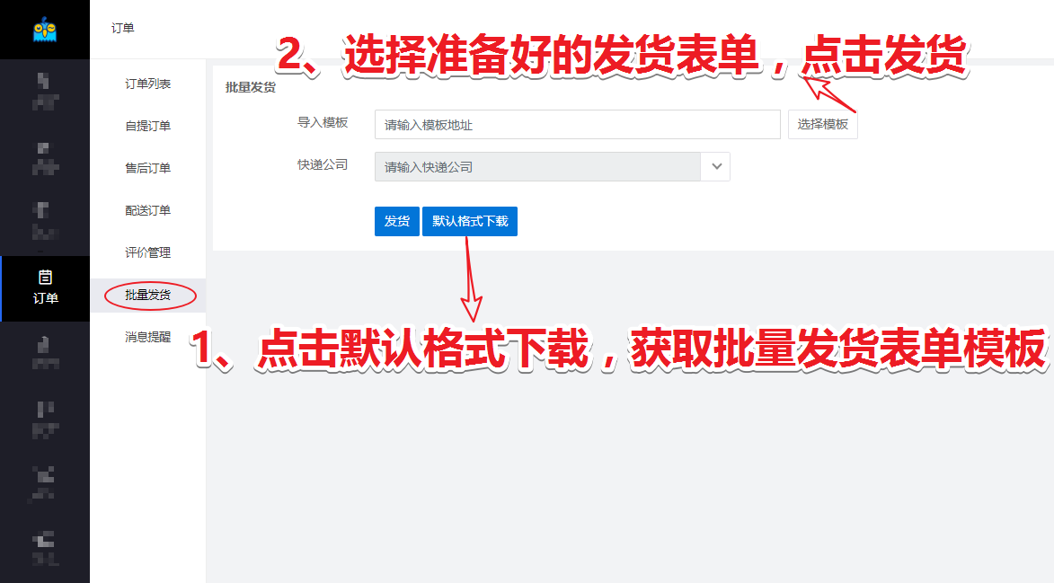 订单批量发货 - 图1