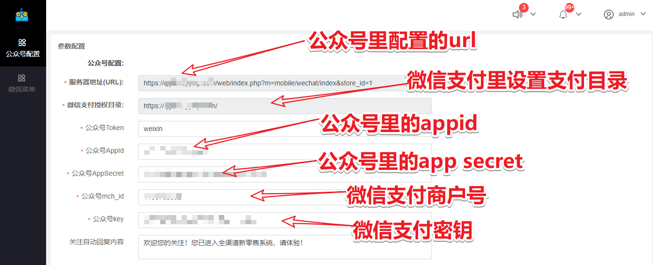 公众号参数配置 - 图2