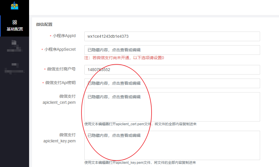 支付配置 - 图1