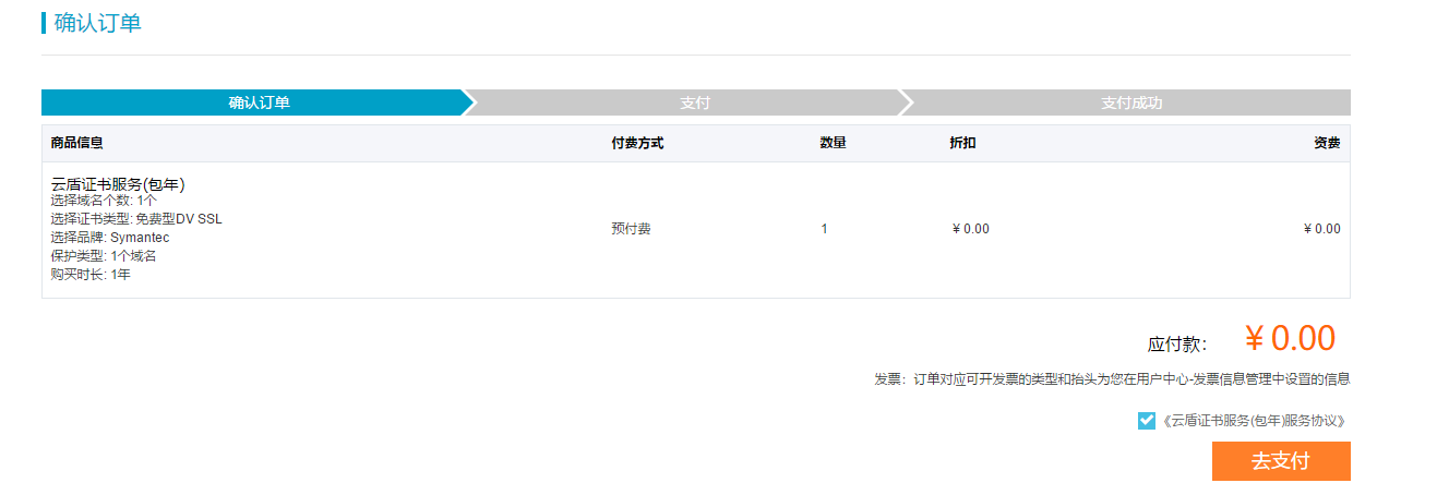 阿里云ssl证书申请流程 - 图5