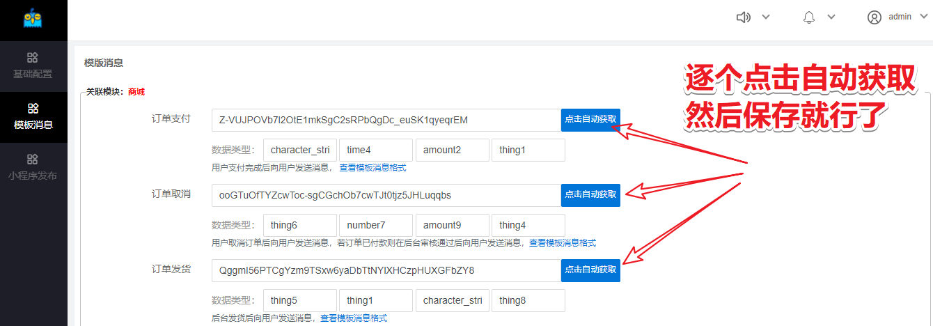 【必配项】模板消息配置 - 图4