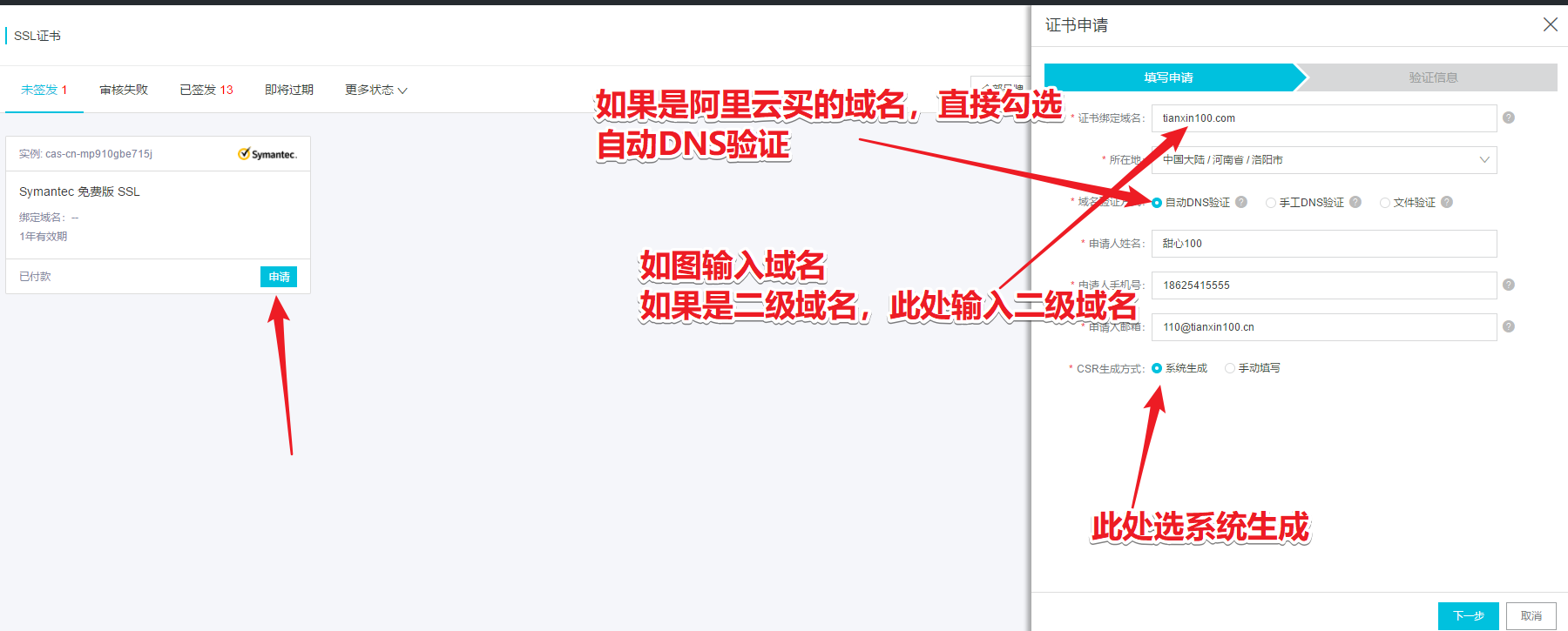 阿里云ssl证书申请流程 - 图7
