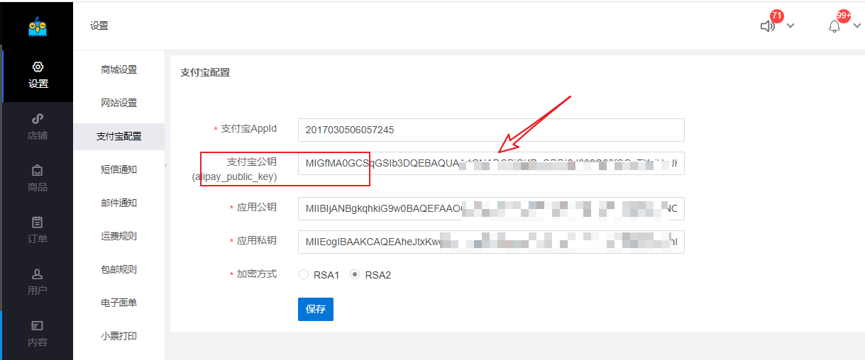 APP支付宝配置 - 图17