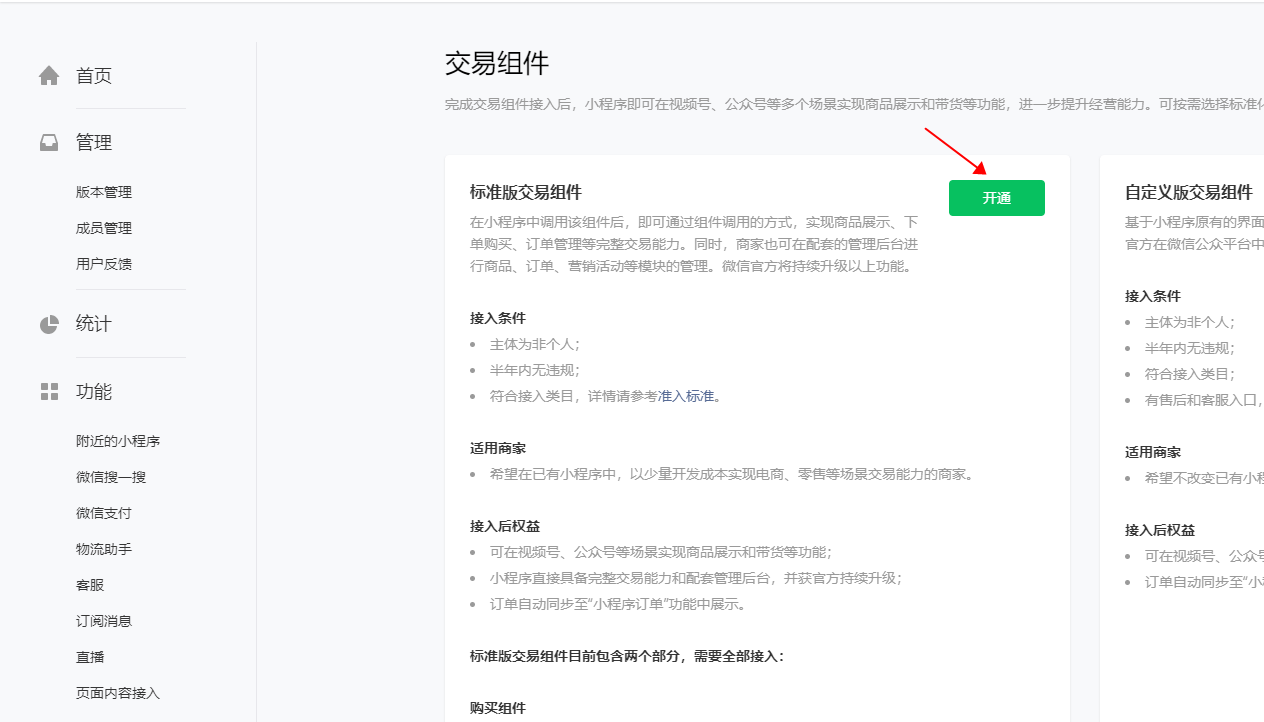 如何开通标准版交易组件 - 图3