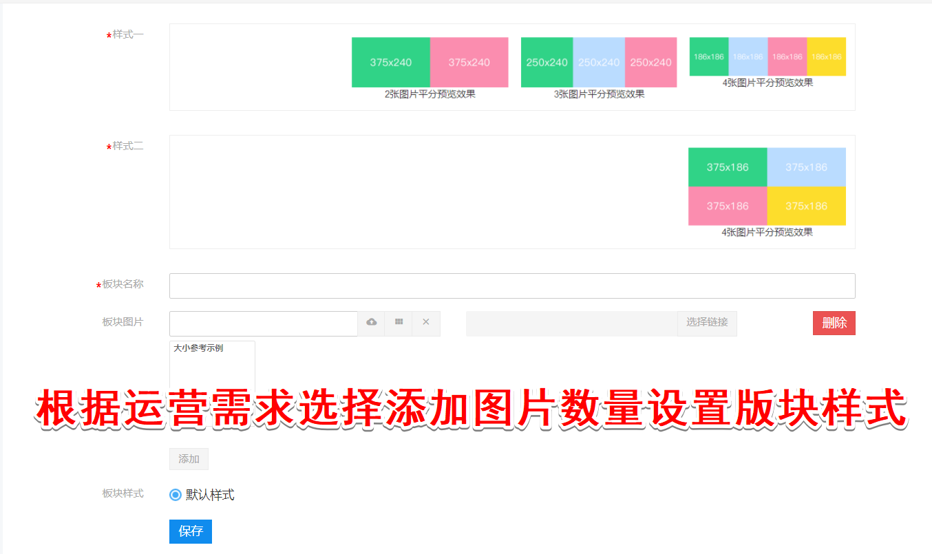 如何设置首页图片广告 - 图3