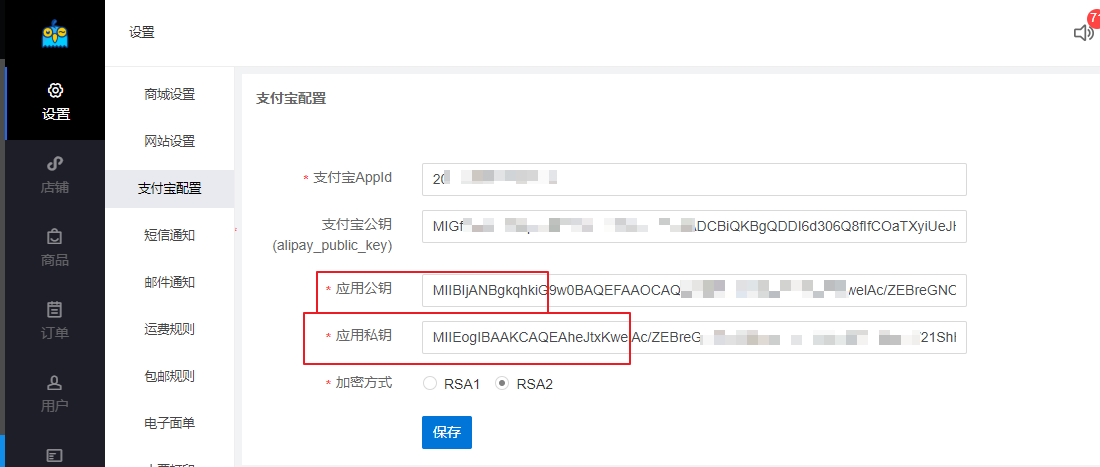 APP支付宝配置 - 图14