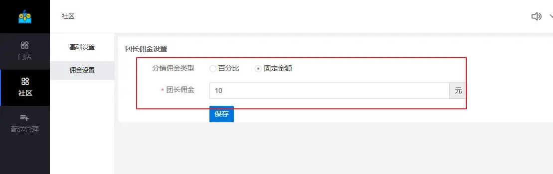 社区佣金设置 - 图1