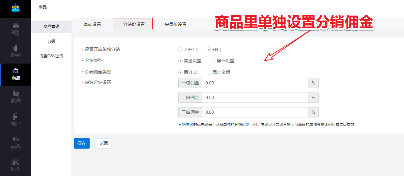如何设置分销佣金 - 图2