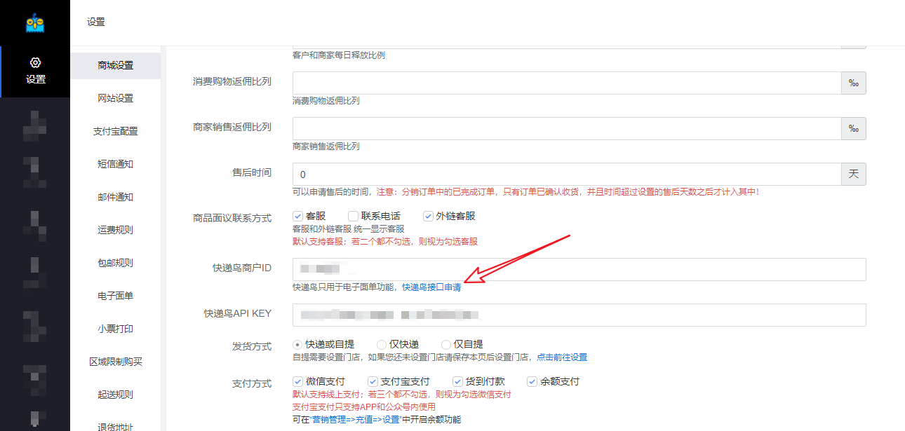 快递鸟参数设置 - 图1