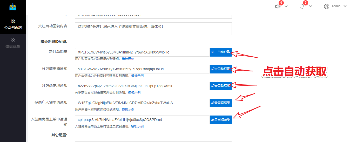 模板消息设置 - 图2