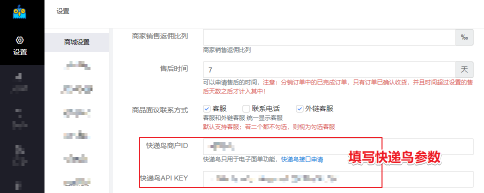 电子面单设置 - 图3