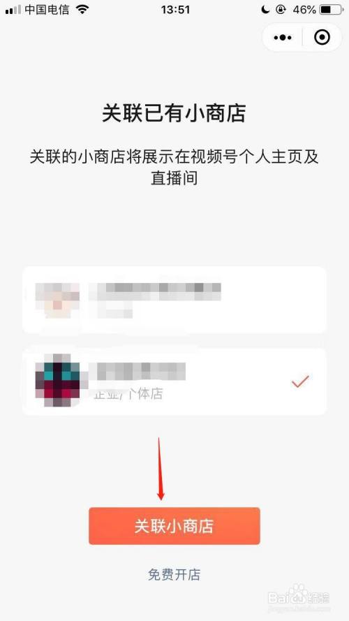 微信视频号如何绑定小程序 - 图5