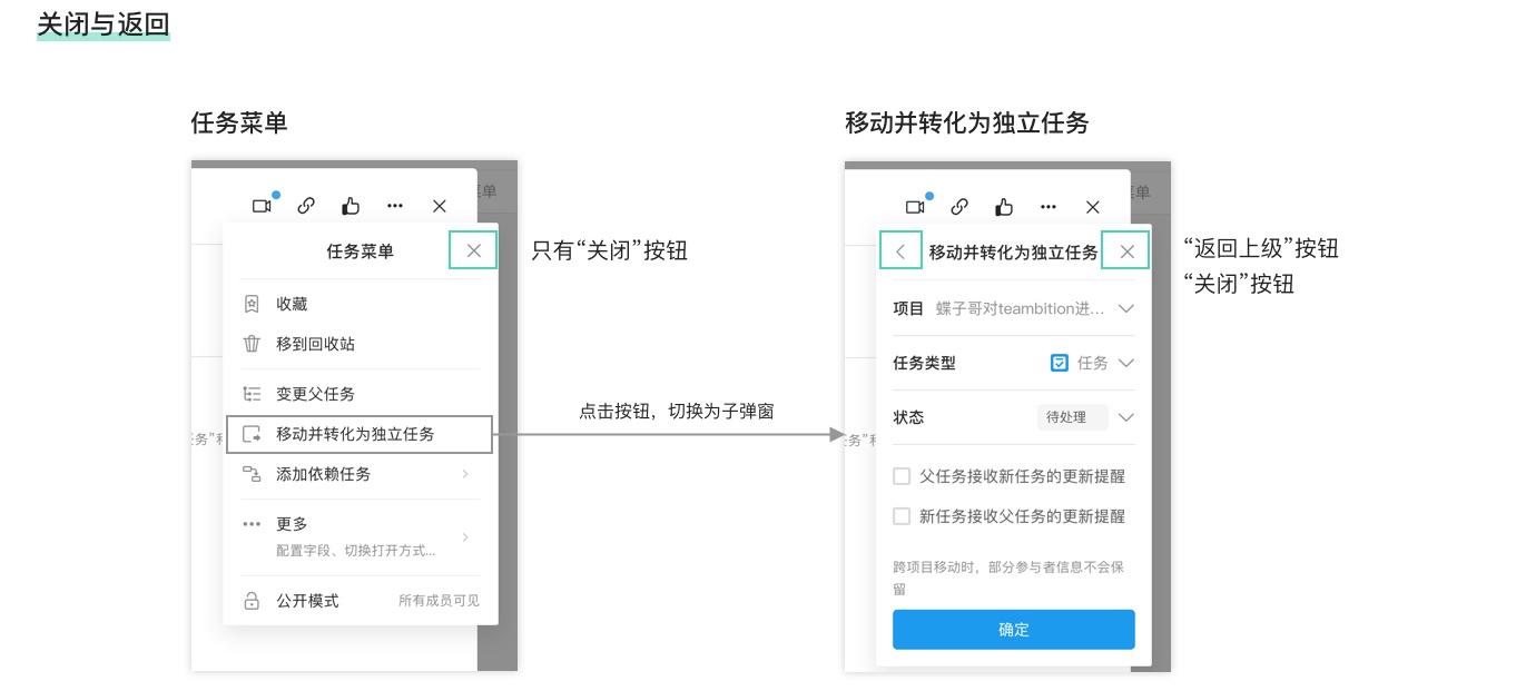 以B端产品Teambition为例,用尼尔森十大原则拆解 - 图6